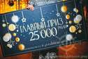 Новогодний сборный корпоратив 19 и 26 декабря 2025 в Golden Ring | Банкет All Inclusive | Москва Новогодний сборный корпоратив 19 и 26 декабря в банкетном зале гостиницы "Golden Ring" на Смоленской