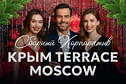 Сборный новогодний корпоратив в банкетном зале Крым Terrace Moscow