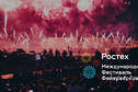 "Ростех" Международный Фестиваль Фейерверков 17-18 августа 2019 на теплоходе Ривер Палас
