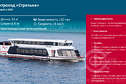 Электроход «Стрельна»