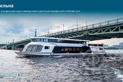 Электроход «Стрельна»