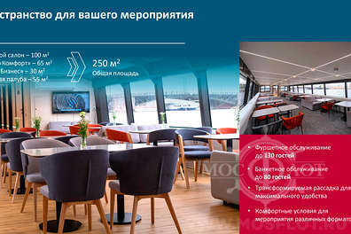 Электроход «Срельна» — Первый премиум-класс на Москве-реке Электроход «Стрельна»