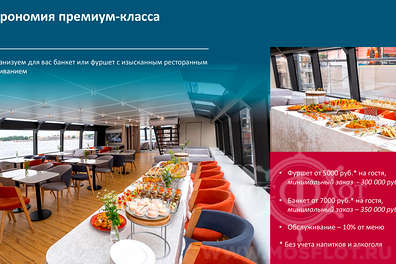 Электроход «Срельна» — Первый премиум-класс на Москве-реке Электроход «Стрельна»