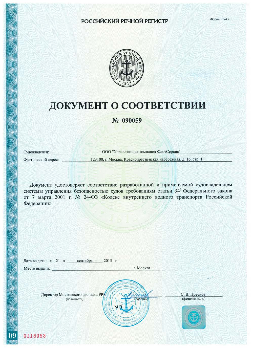 сертификат основы саоптима. индекс деловой репутации сертификат. смк стандарт сертификат iso 2019. документы сертификации. сертификат на продукцию.