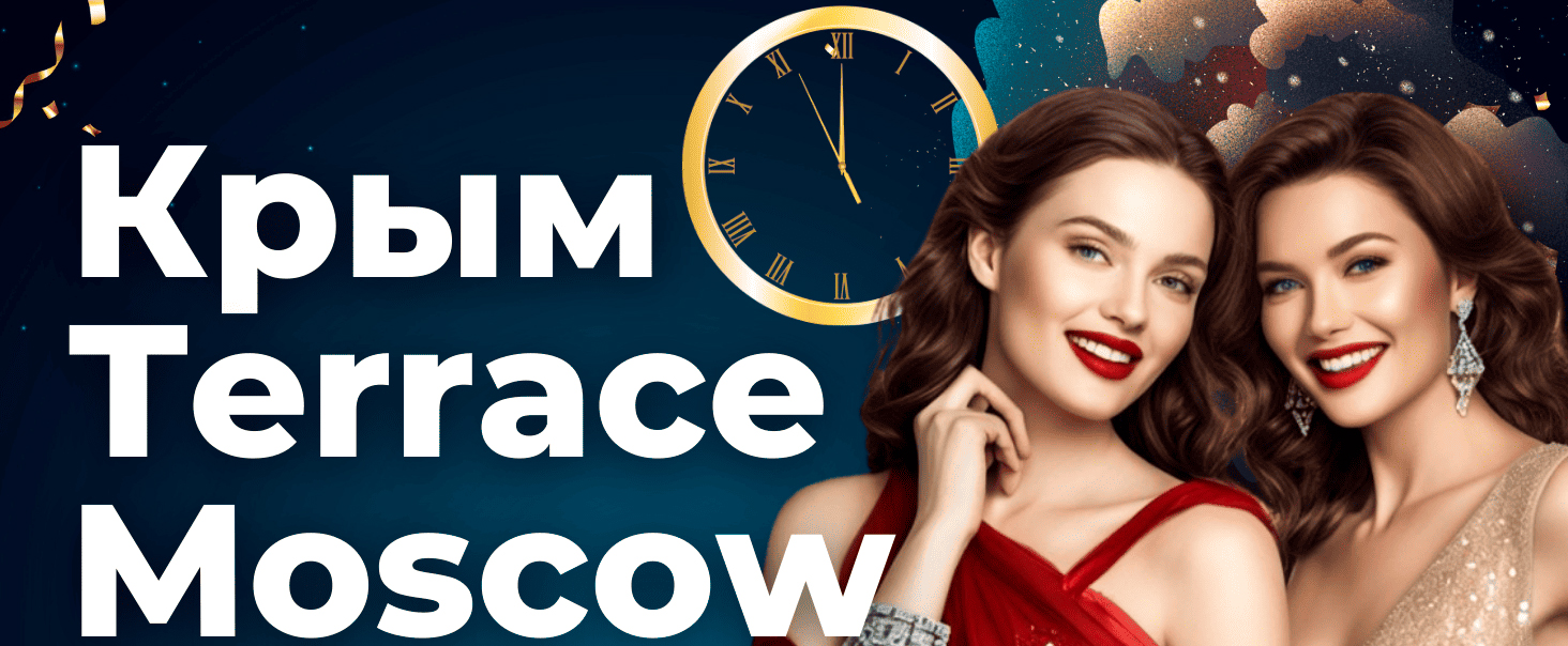 Новый Год 2026 в лучших ресторанах Москвы