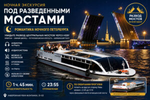razvod-mostov-spb