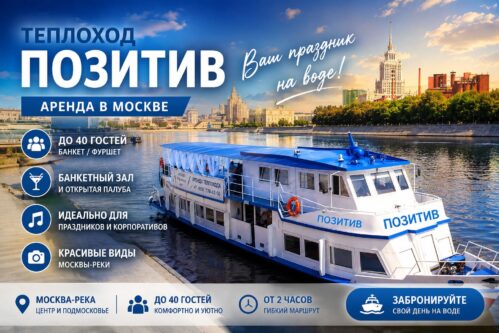 Теплоход Позитив