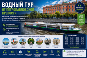 vodniy-tur-spb