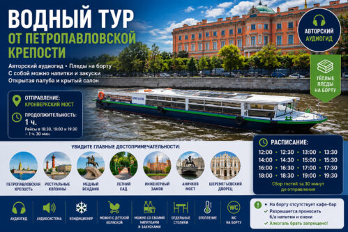 Водный тур от Петропавловской крепости — прогулка по рекам и каналам Санкт-Петербурга