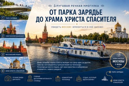 Круговой маршрут с аудиогидом : Весь центр и Кремль от причала Зарядье