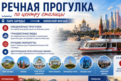 Речная прогулка по центру Москвы от парка Зарядье до причала Киевский вокзал