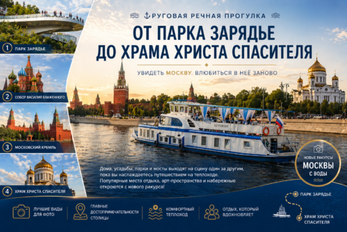 Круговой маршрут с аудиогидом : Весь центр и Кремль от причала Зарядье