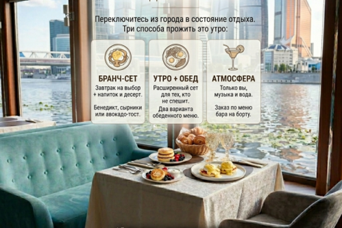 Позднее утро на воде с завтраком-обедом (Бранч-круиз)