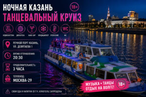 disco-kazan