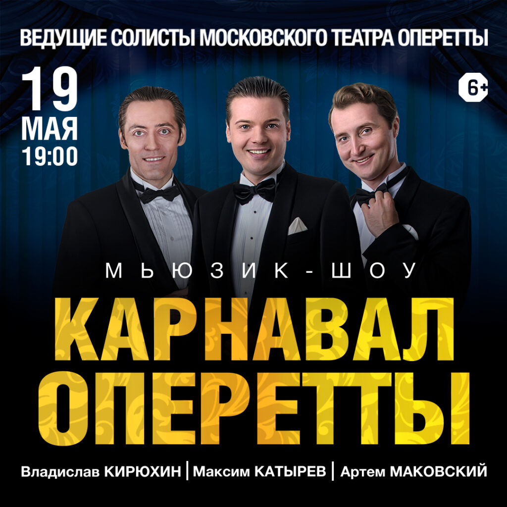 Речная прогулка с концертом «Карнавал оперетты»