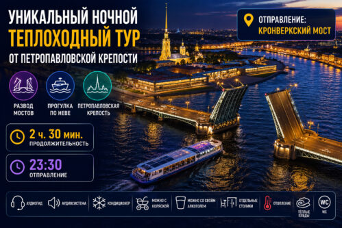 Уникальный ночной теплоходный тур от Петропавловской крепости — развод мостов в Санкт-Петербурге