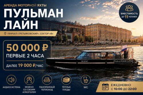 Моторная яхта «Пульман Лайн»