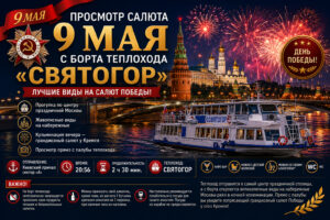 Svyatogor-9-may