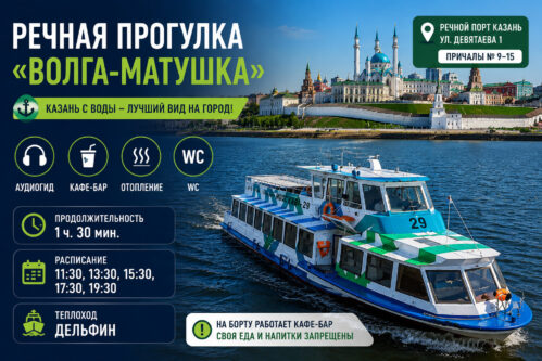 Речная прогулка «Волга-матушка»