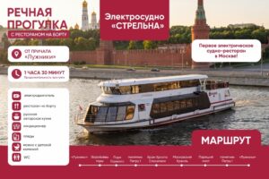 Первое электрическое судно-ресторан в Москве