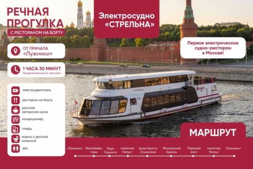Прогулка на электроходе-ресторане «Стрельна» — первое электрическое судно Москвы