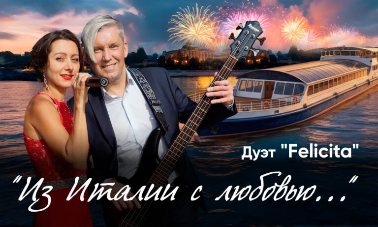 Концерт «Из Италии с любовью…» на теплоходе РИО-4