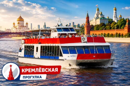 Кремлевская обзорная прогулка на теплоходе от причала Красный Октябрь по Шок-цене!