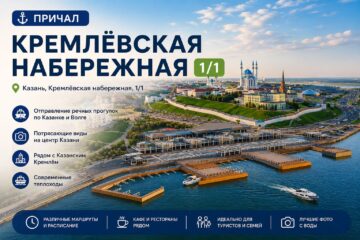 prichal-kremlevskaya-naberezhnaya-kazan