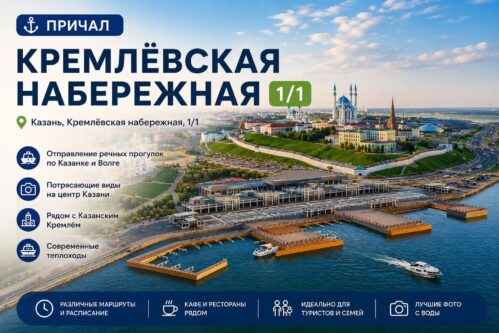 Причал «Кремлёвская набережная»