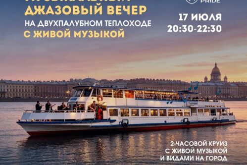 🎷Джазовый вечер на теплоходе «Москва-64» в Санкт-Петербурге