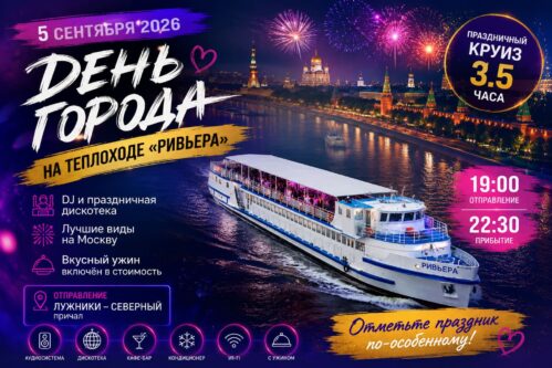 Прогулка в День Города с просмотром городского салюта: DJ, праздничная дискотека