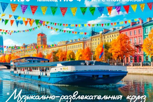 Круиз ко Дню знаний на теплоходе РИО-4 — семейная дискотека