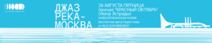 Провожаем лето под джаз на Москве-реке