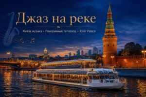 jazz-na-reke-river-palace