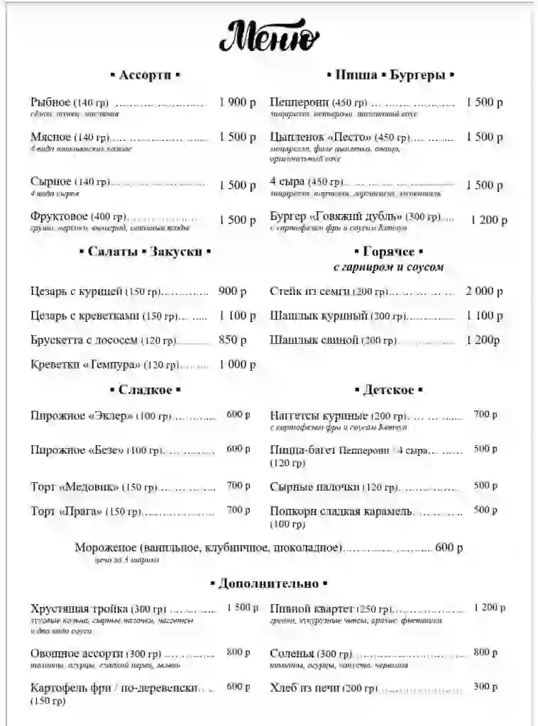 Дополнительное меню на теплоходе «РИО-4»: блюда и цены