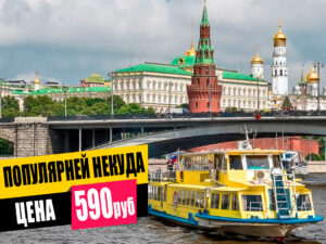 centralniy-progulochniy-marshrut-moskvy-ot-prichala-ustinskiy-most-18