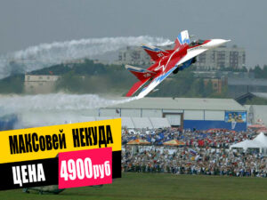 kruiz-na-aviashou-maks-2019-na-teplohode-01