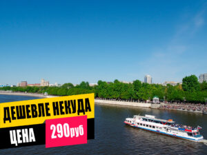 kruiz-po-vsemu-centru-stolicy-na-komfortabelnom-teplohode-zhyul-vern-01