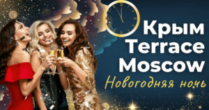 novogodnyaya-noch-v-panoramnom-restorane-krym-terrace-v-art-klastere-krasniy-oktyabr-01
