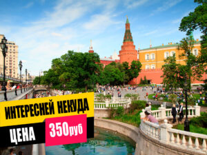 peshehodnaya-ekskursiya-gde-moskva-beret-svoe-nachalo-01