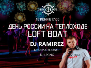 prazdnichniy-dance-weekend-12-iyunya-na-ogromnom-teplokhode-loft-boat-01