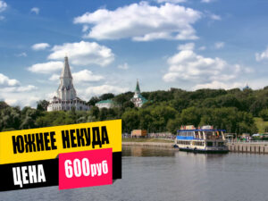 progulka-na-teplohode-v-parke-kolomenskoe-01