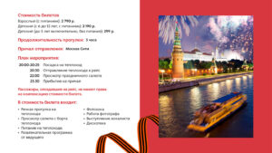 rechnaya-progulka-9-maya-s-diskotekoy-i-prosmotrom-salyuta-na-teplokhode-evropa-06