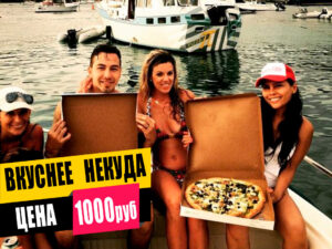 semeyniy-utrenniy-kruiz-zavtrak-picca-tur-skidka-01