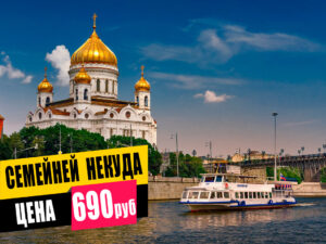 utrenniy-semeyniy-kruiz-iz-pechatnikov-do-hrama-hrista-spasitelya-01